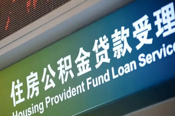 忻州公积金提取中介（忻州公积金提取中介正规平台）